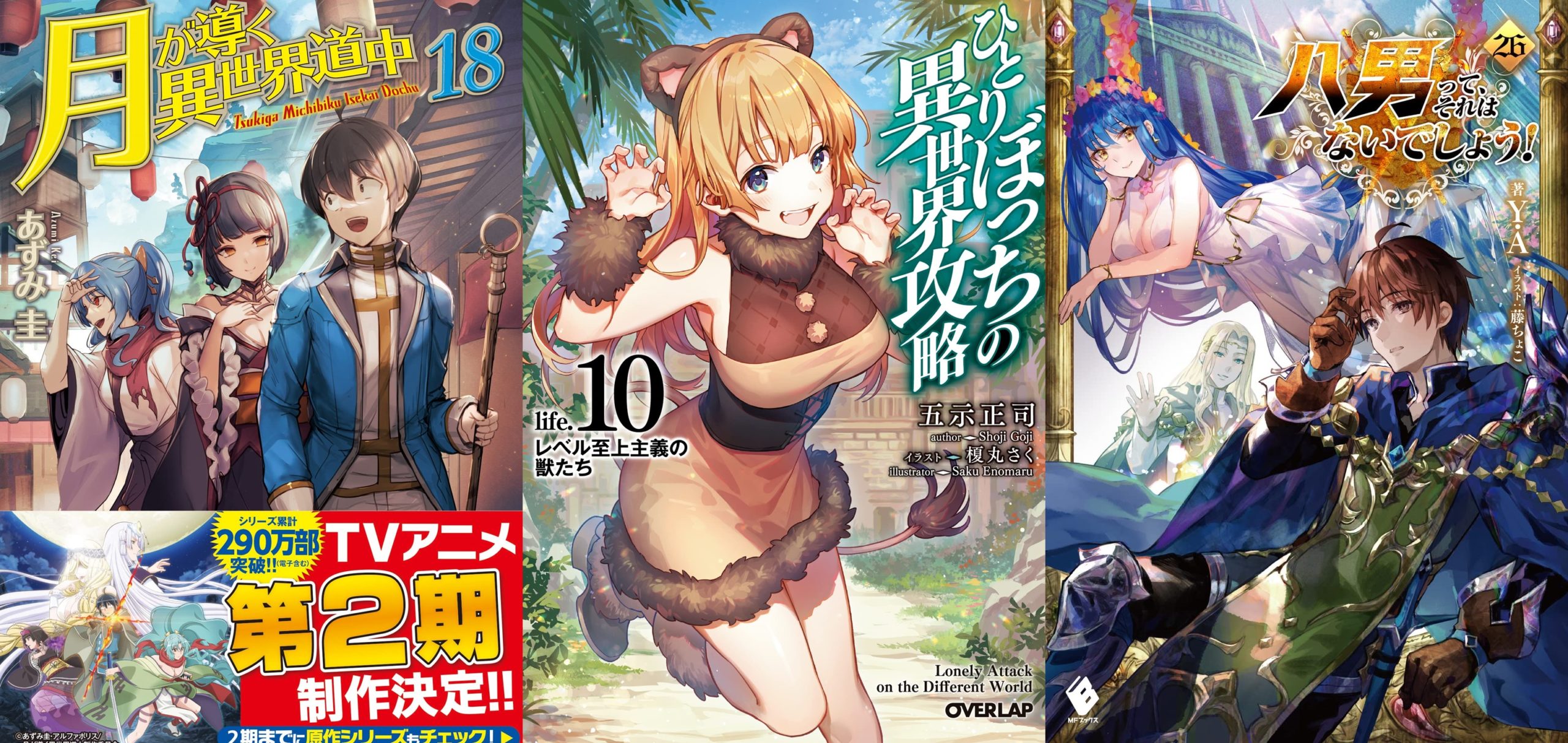 Light Novels mais vendidas (Agosto 22 – 28) - IntoxiAnime